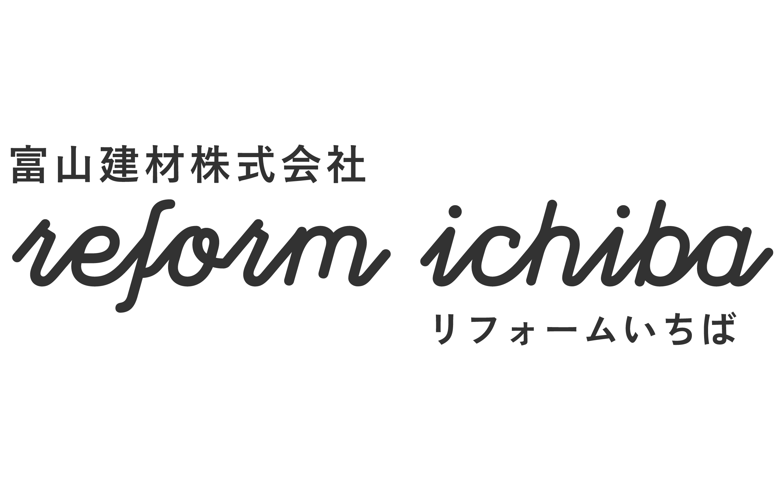リフォームいちば(富山建材)
